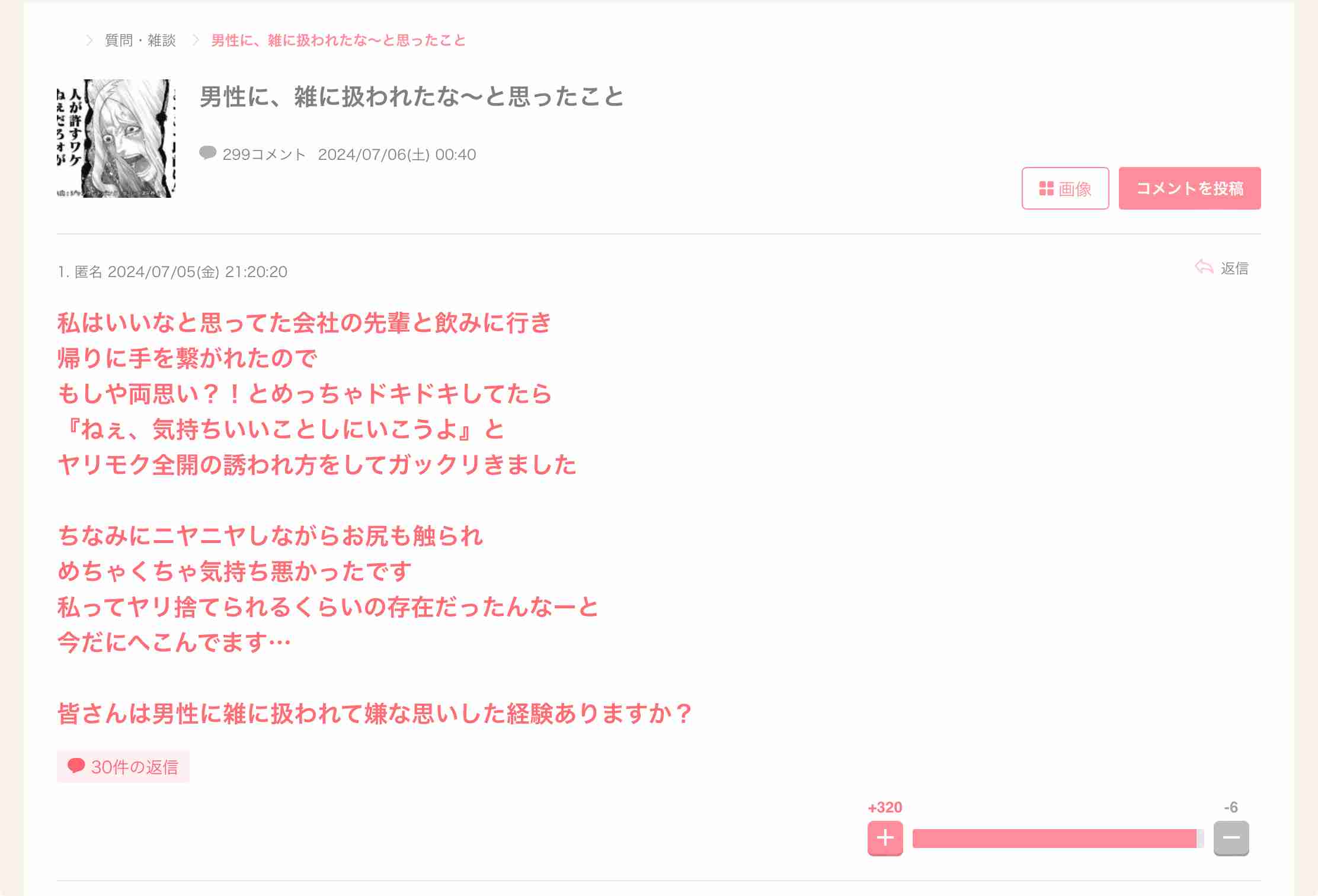 『トイレを借りたい』と同僚女性宅に上がり込み
