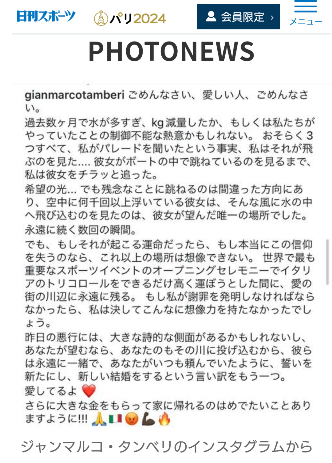 イタリア代表団の旗手タンベリ、妻への謝罪文が大反響!「言い訳が詩に…」「なんてロマンチックなの」船上パレード中に結婚指輪がセーヌ川に落下【パリ五輪】