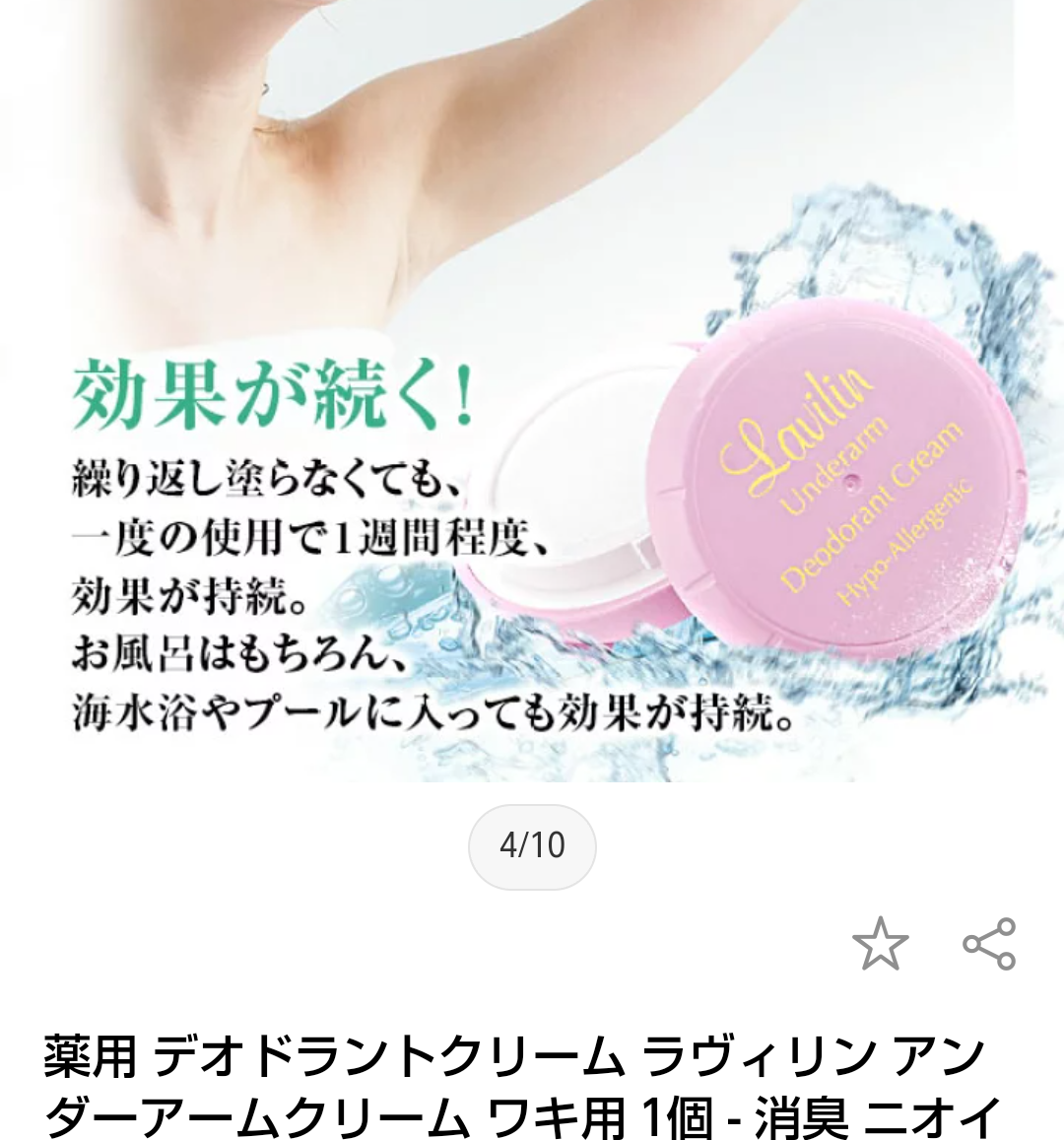 ワキガの情報交換がしたい