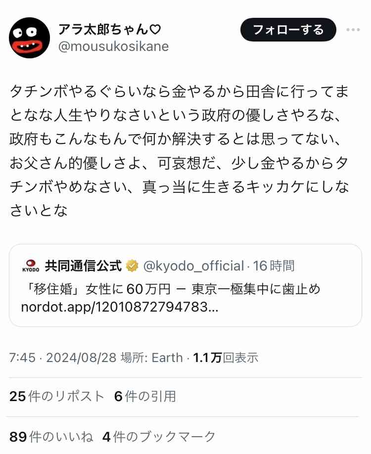 「移住婚」女性に60万円　東京23区に在住・通勤する女性が結婚を機に移住する場合　東京一極集中に歯止め