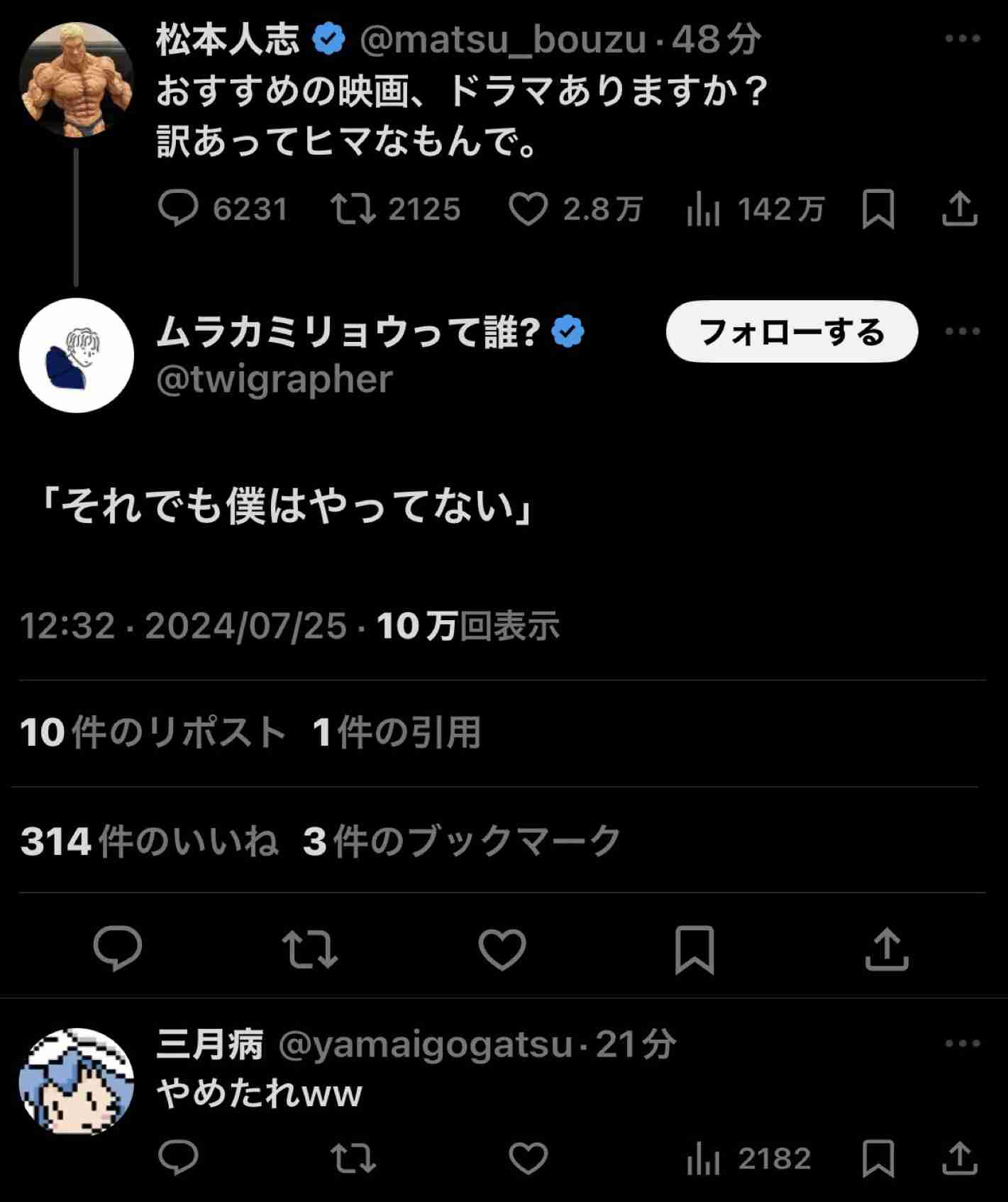 「本当にみっともない！」松本人志にまたも落胆の声　今度は宣言通り『ミヤネ屋』BPO申立て報道