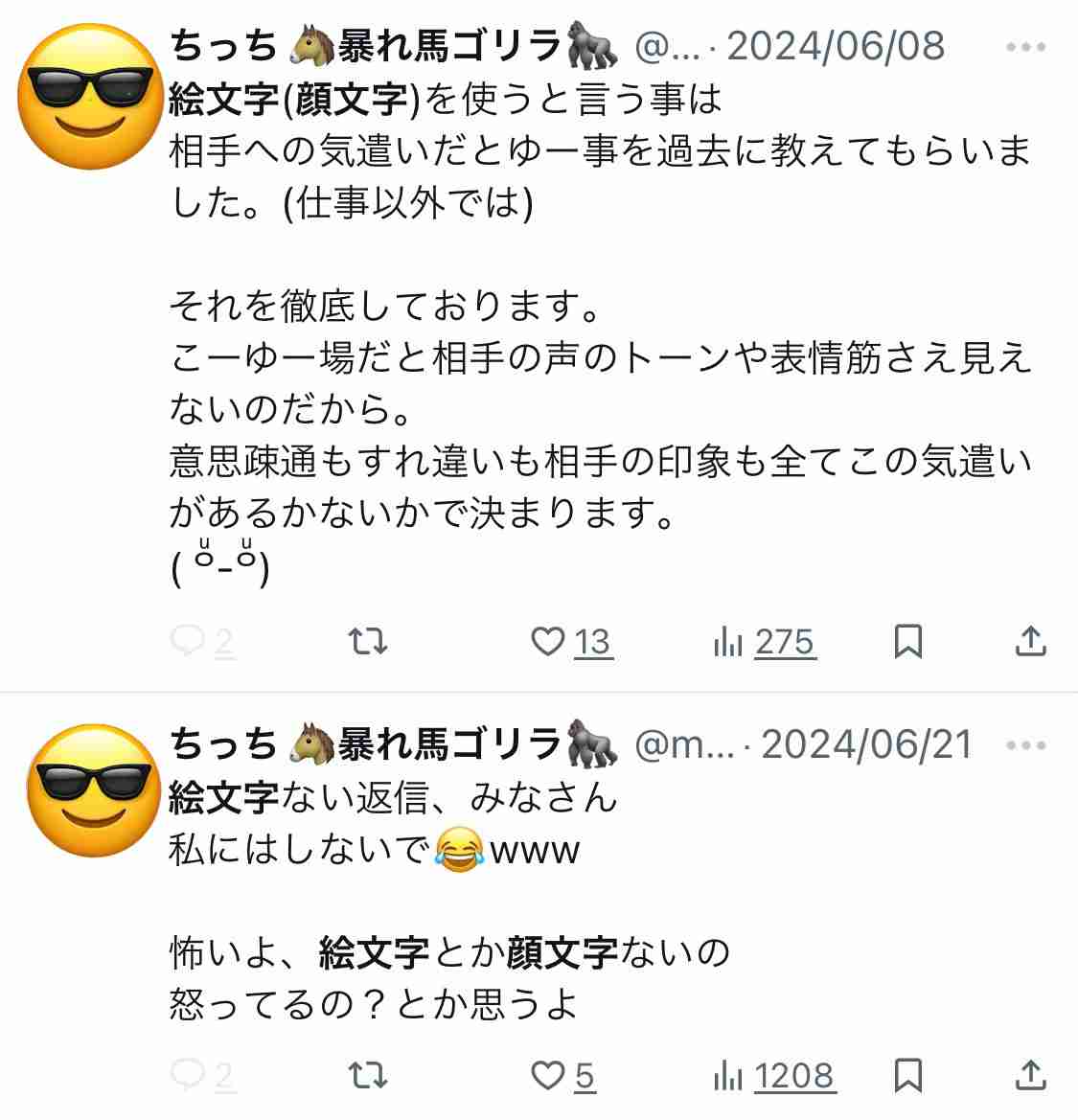 今の時代、絵文字はダサい? 杉田かおる、自分のインスタ投稿に「いろいろ難しい」 意見さまざま