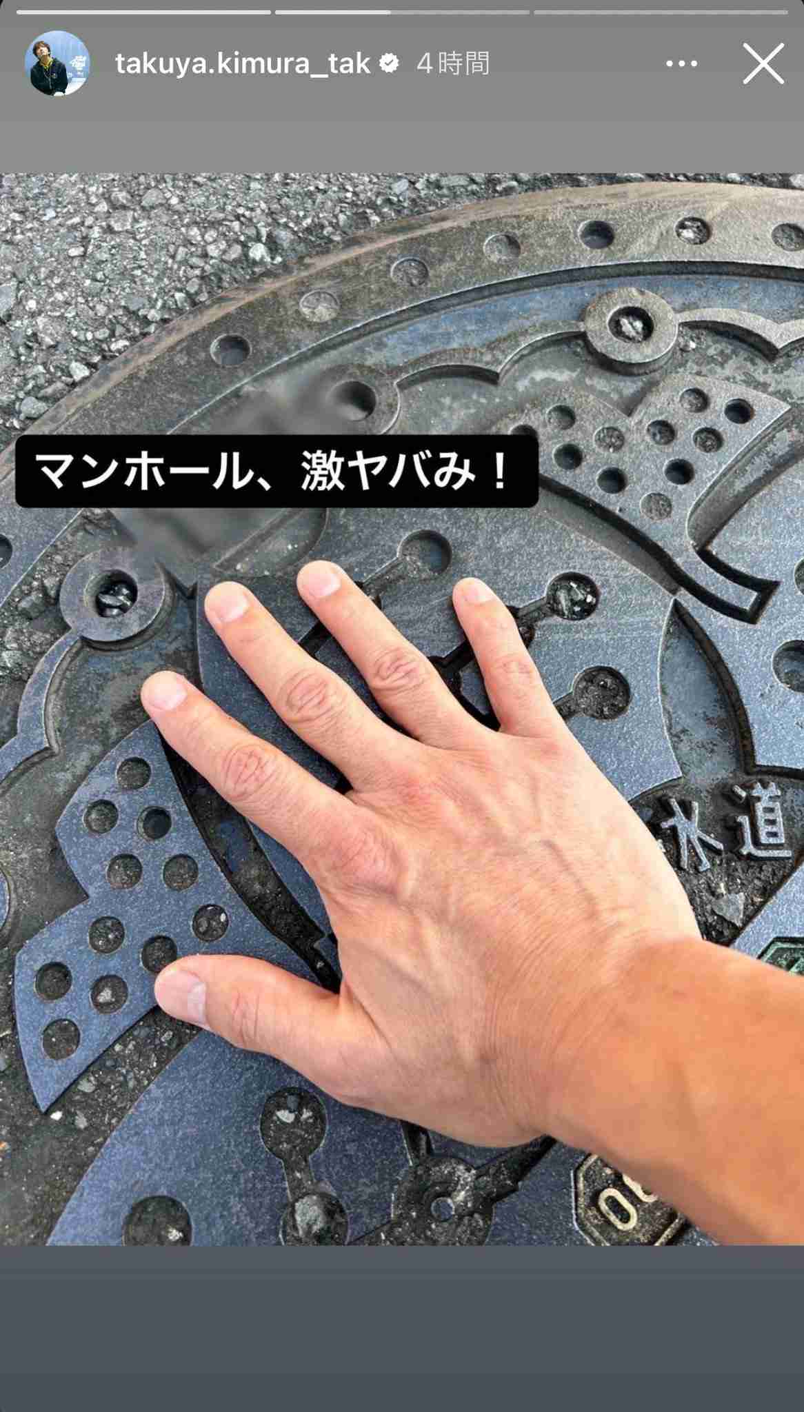 キムタク、地面に手を置く“謎行動”にネット動揺も…理由判明に「そういう意味か！」「めっちゃ優しい」