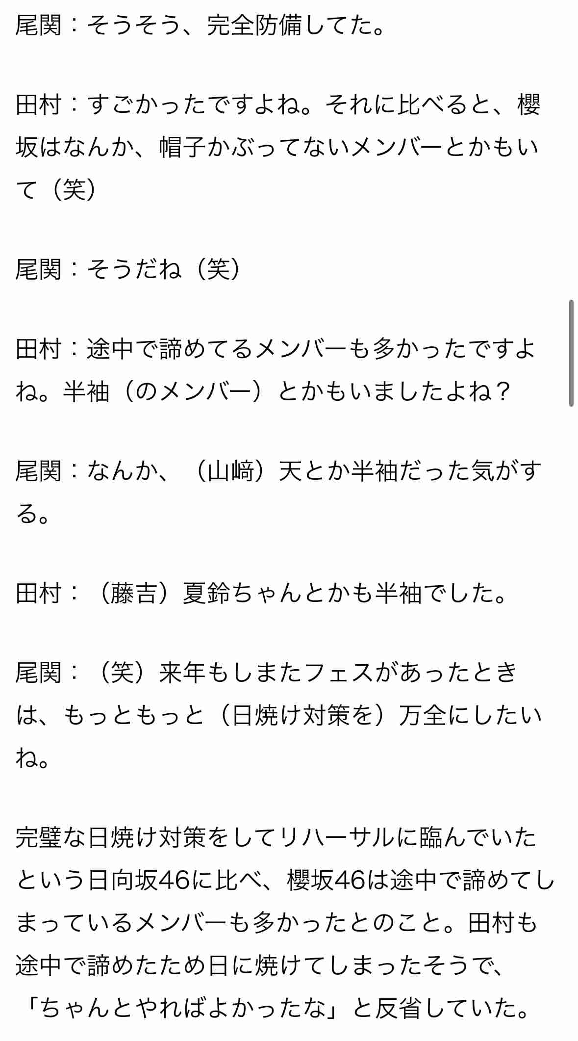 櫻坂46を語りたい　Part11