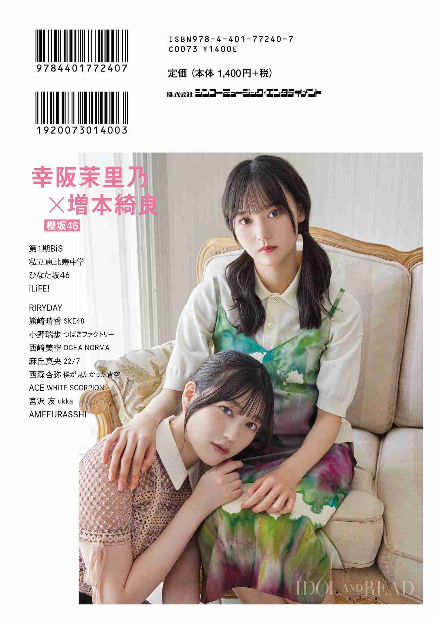 櫻坂46を語りたい　Part11