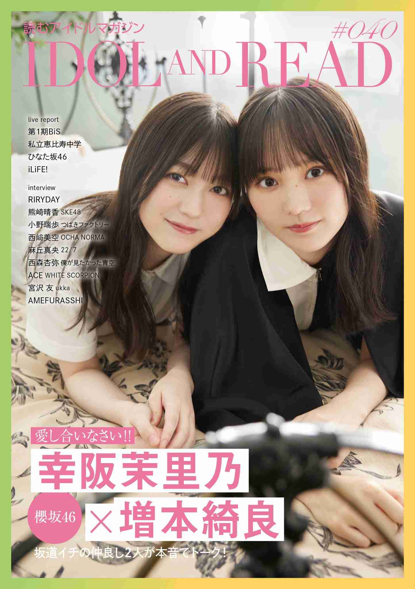 櫻坂46を語りたい　Part11