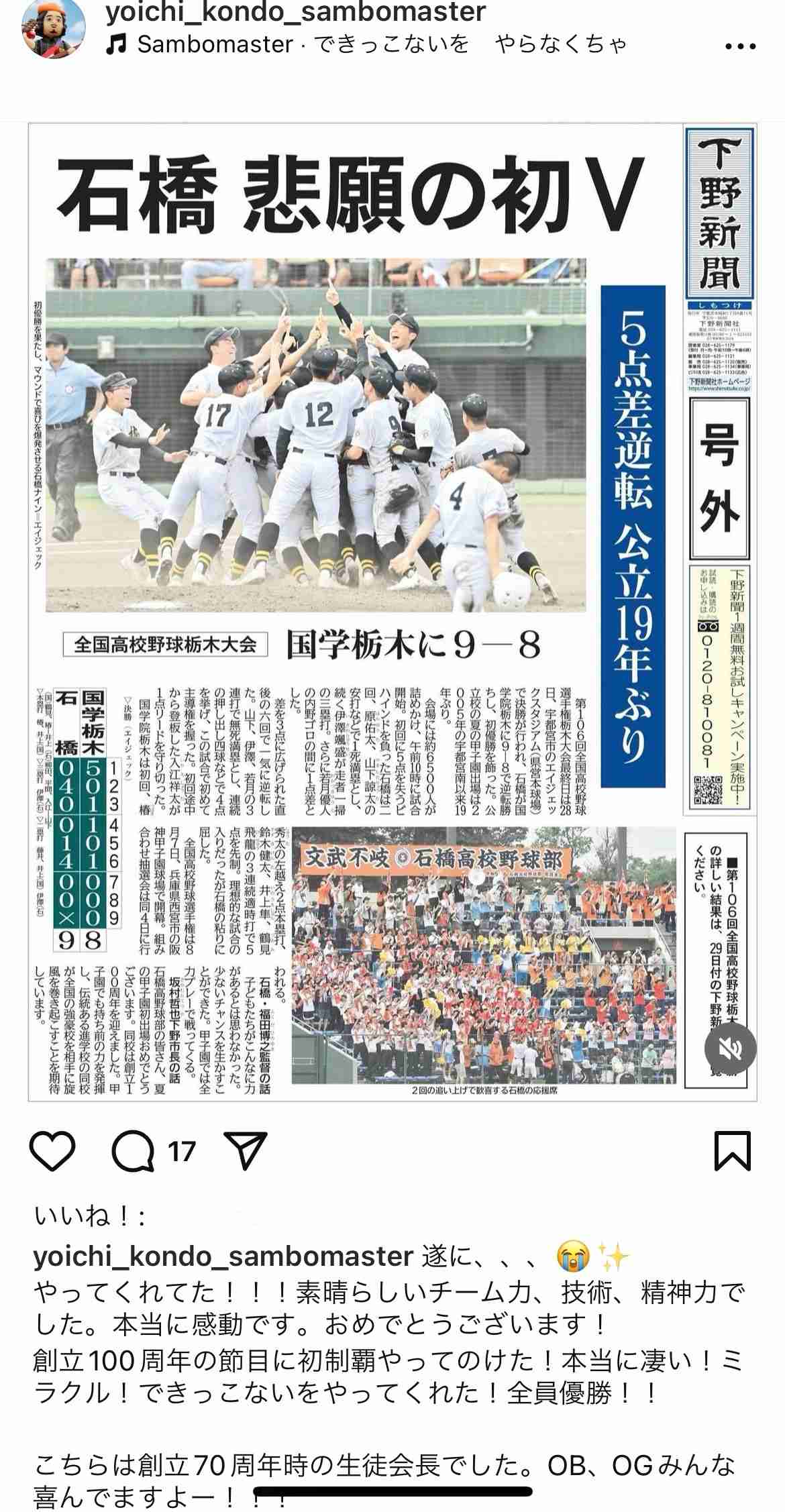 【実況・応援】第106回全国高校野球選手権大会　7日目