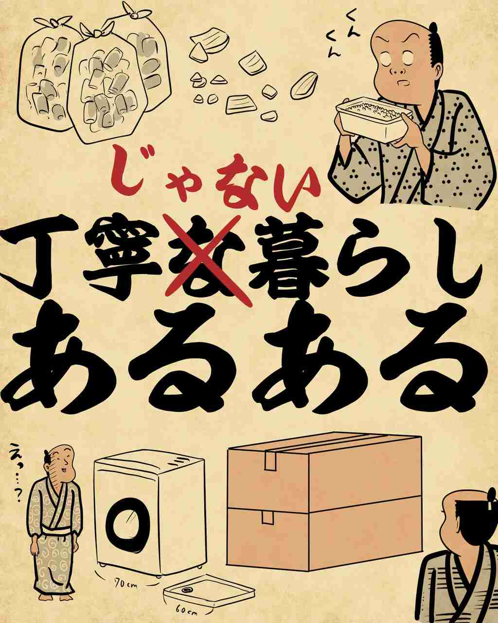 丁寧じゃない暮らしエピソードpart3