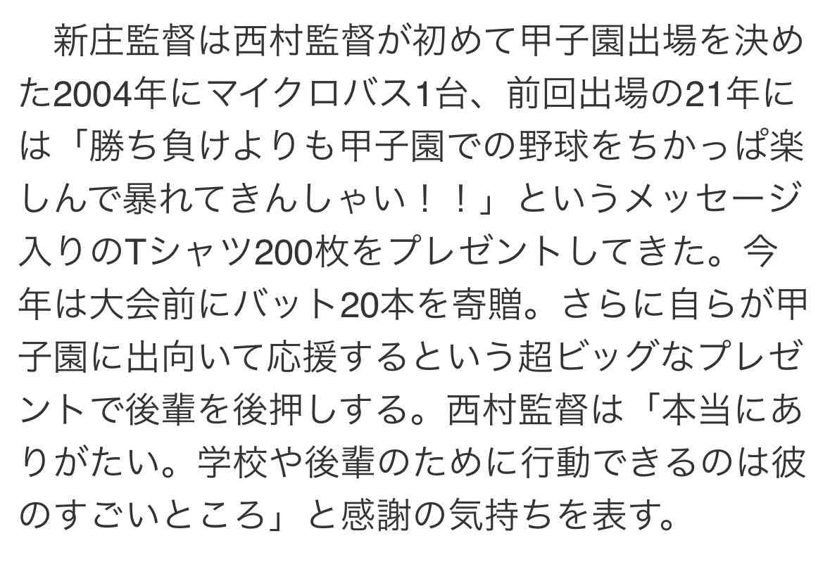 日本ハム新庄監督が甲子園に登場　サングラス姿で観戦、母校の応援に駆け付け騒然