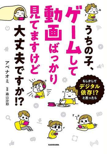子供が朝から晩までゲームしてる