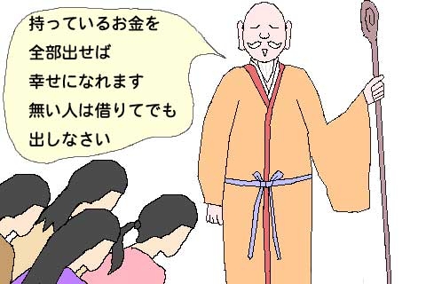 新興宗教あれこれ