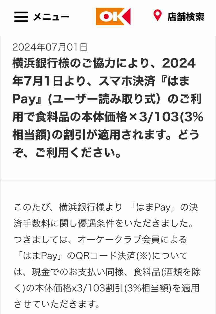 レジ業務している方、あなたの店舗のお客様は キャッシュレス比率どれくらいですか？