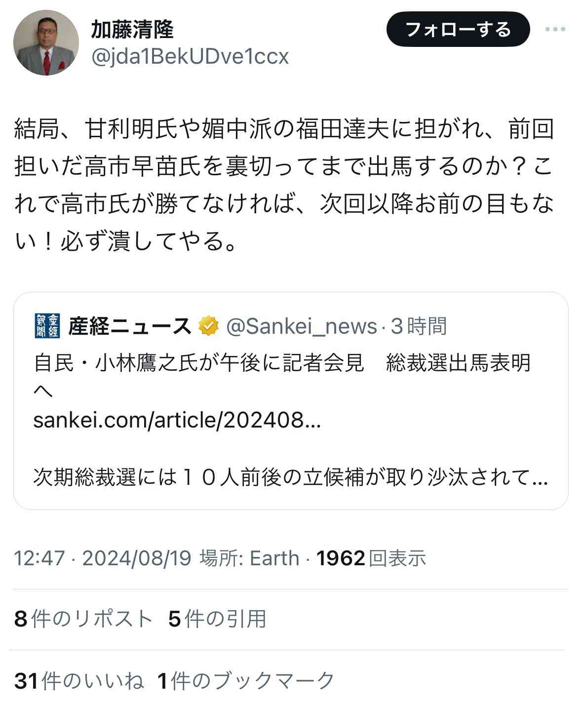 自民党総裁選　小林鷹之前経済安全保障担当大臣が出馬表明「総裁選挙に覚悟を持って出馬する」