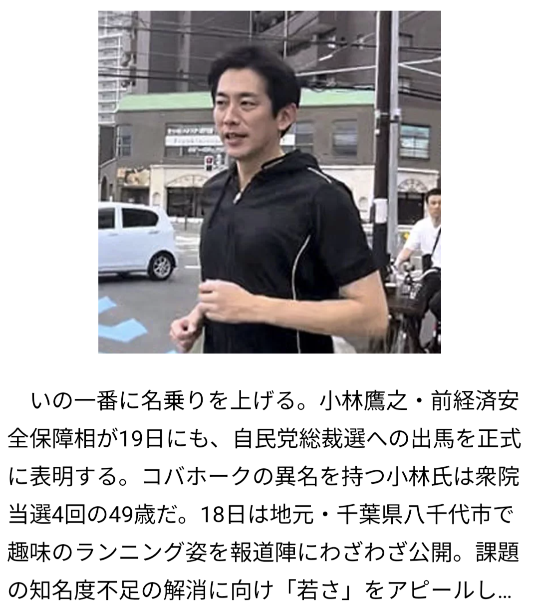 自民党総裁選　小林鷹之前経済安全保障担当大臣が出馬表明「総裁選挙に覚悟を持って出馬する」