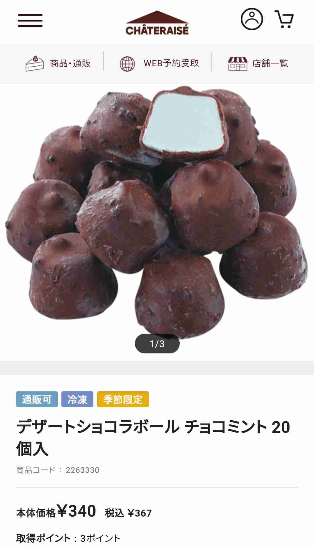 シャトレーゼのおすすめ！