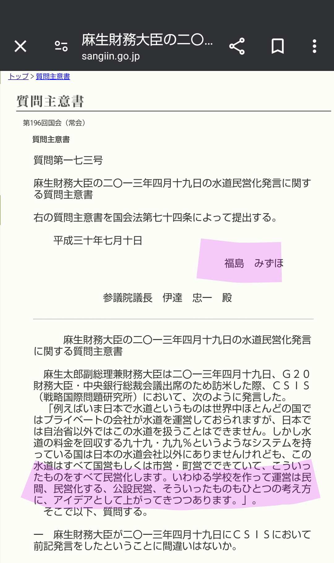 麻生副総裁が茂木幹事長に「支持は難しい」との意向伝える…自民党総裁選に向け動き激化　麻生派の動向が焦点に
