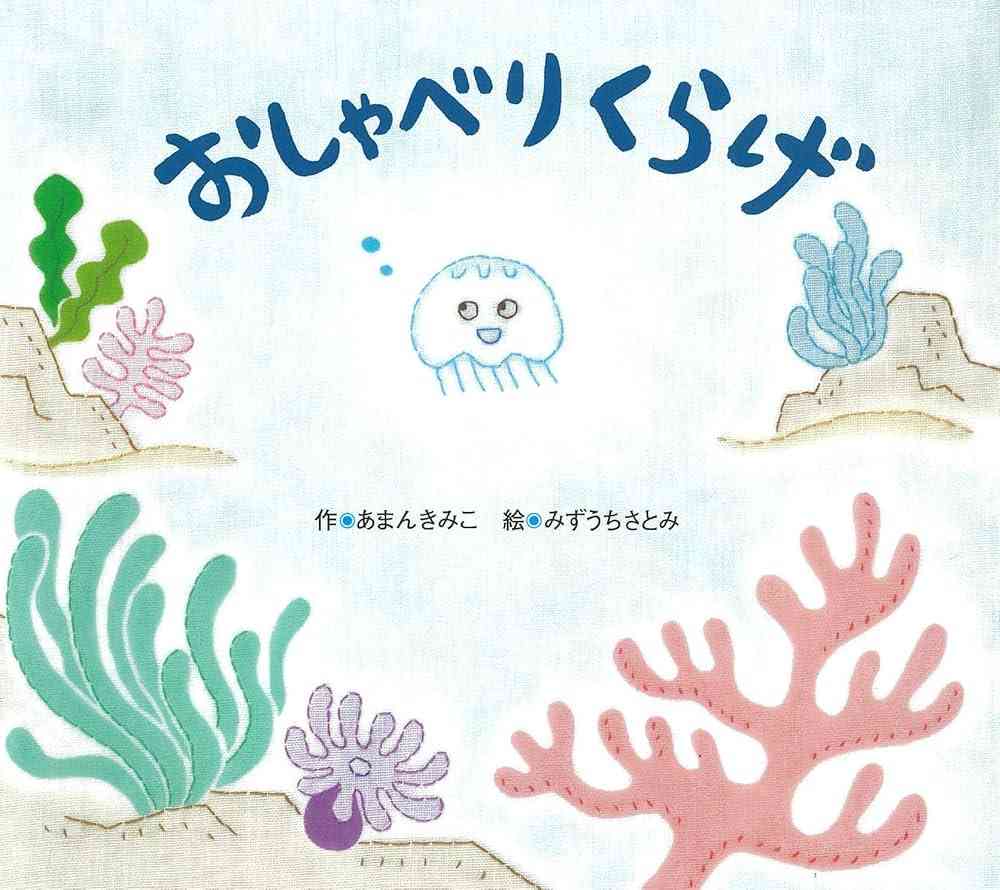 絵本、児童書選びの基準