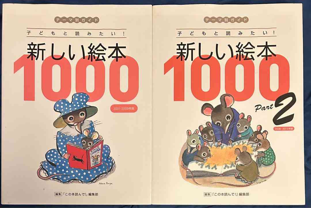 絵本、児童書選びの基準