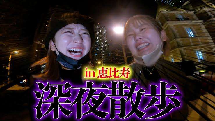 深夜に出かける人いますか？（安全面には気をつけて）