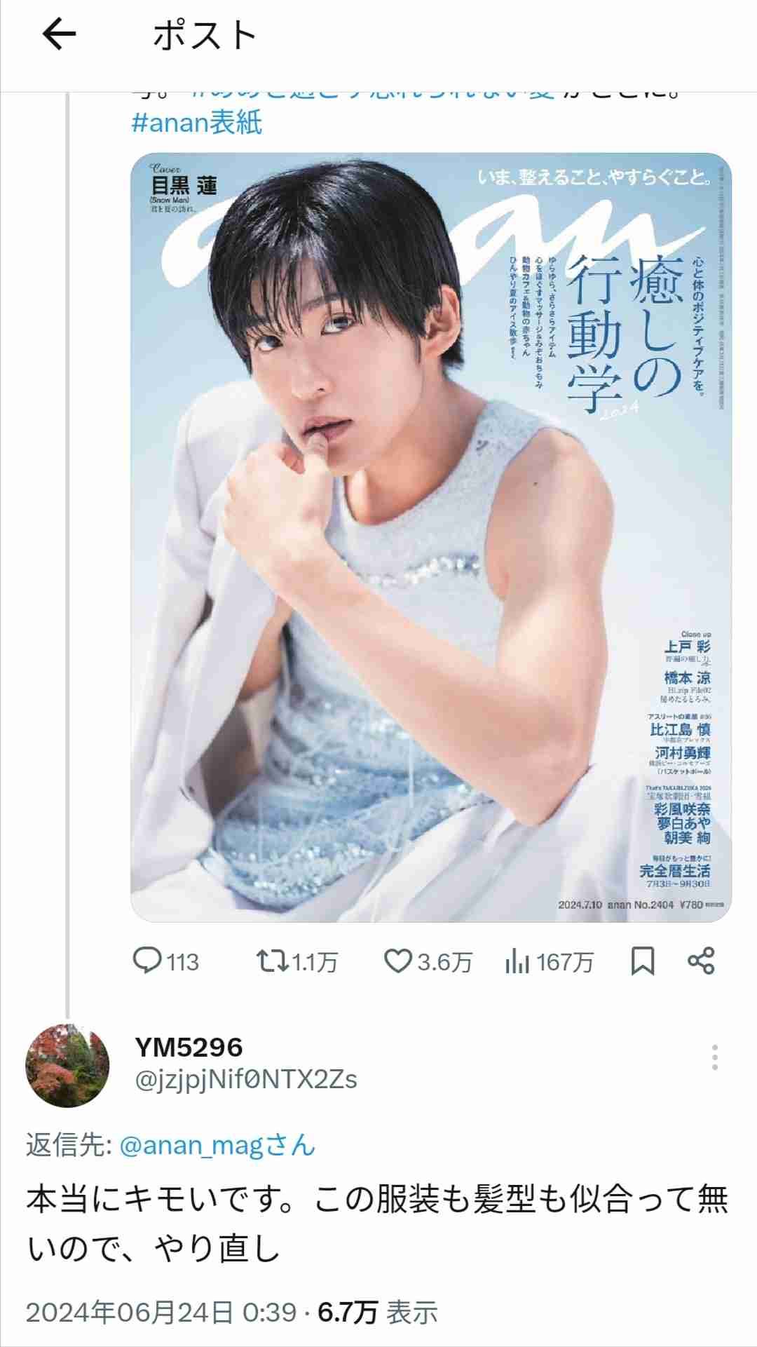 「歌声聴けないの本当に悲しい」Number_i、最新曲もヒップホップ路線でファンが嘆く“歌うま”岸優太の“無駄遣い”