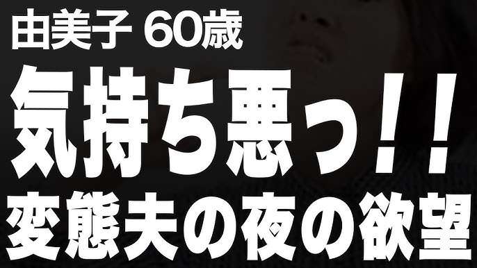 【アダルト】旦那の夜の誘い方がキモい