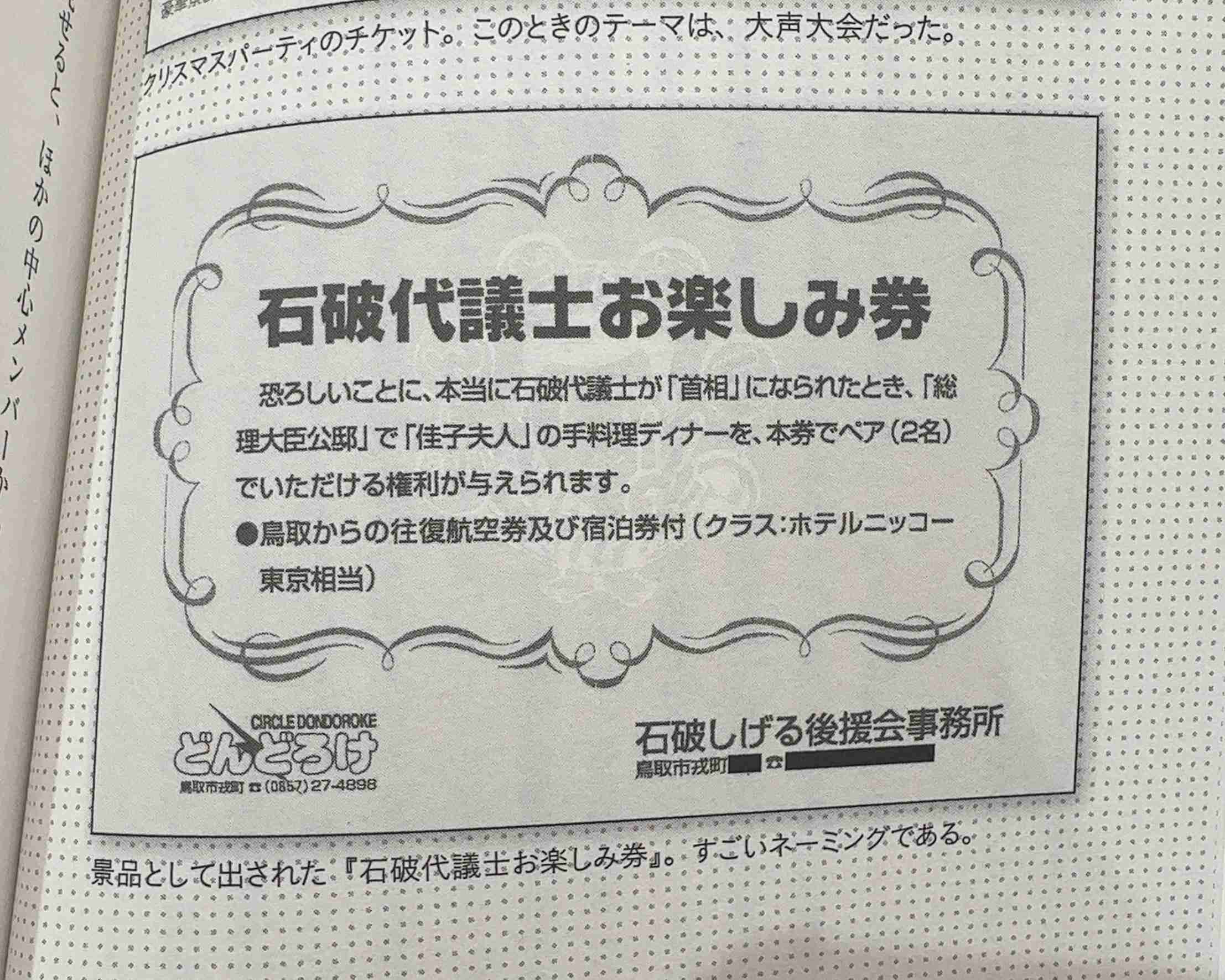 自民党総裁選　石破茂元幹事長が地元・鳥取の神社で立候補表明「38年間の政治生活の集大成、最後の戦い」