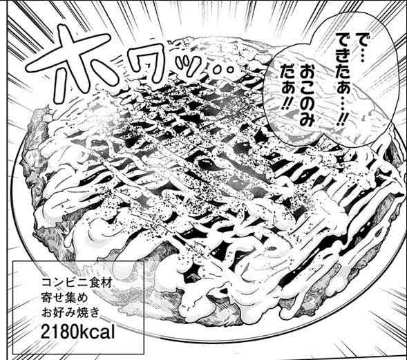 アニメ漫画に出てきたヤバい料理
