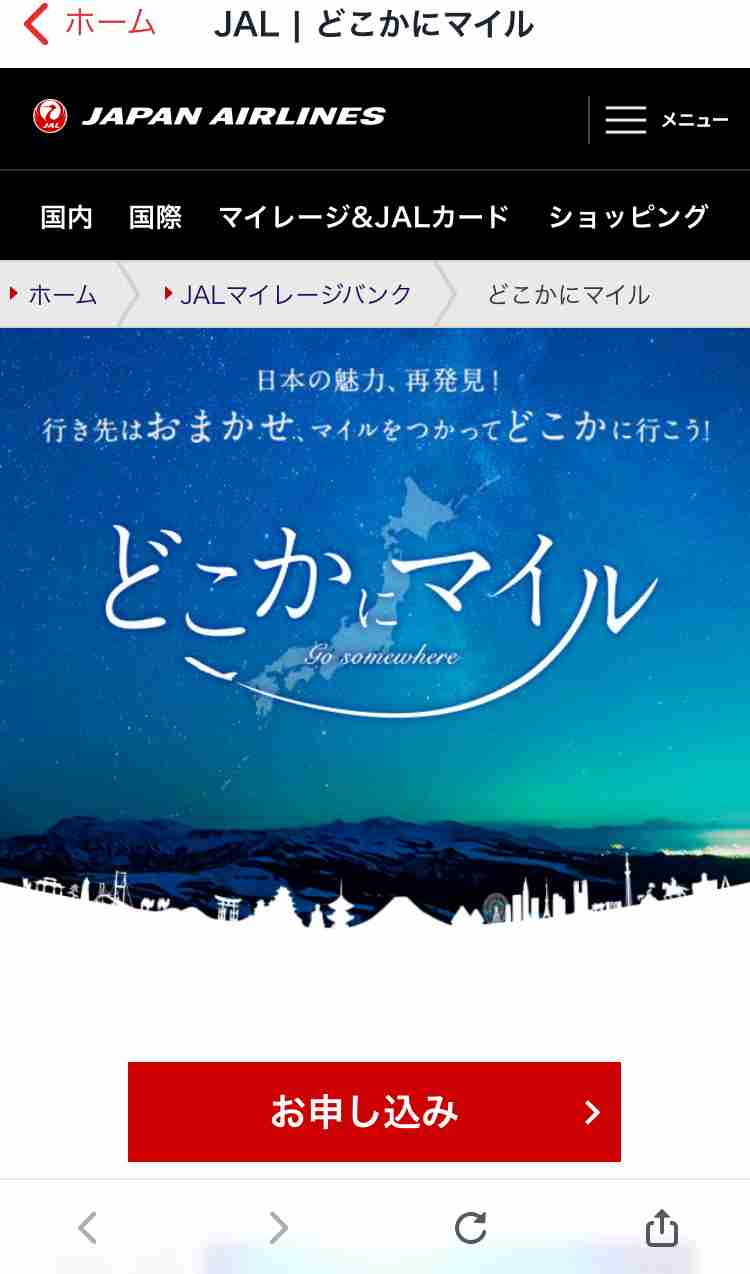 国内旅行にお得に行く【情報交換】