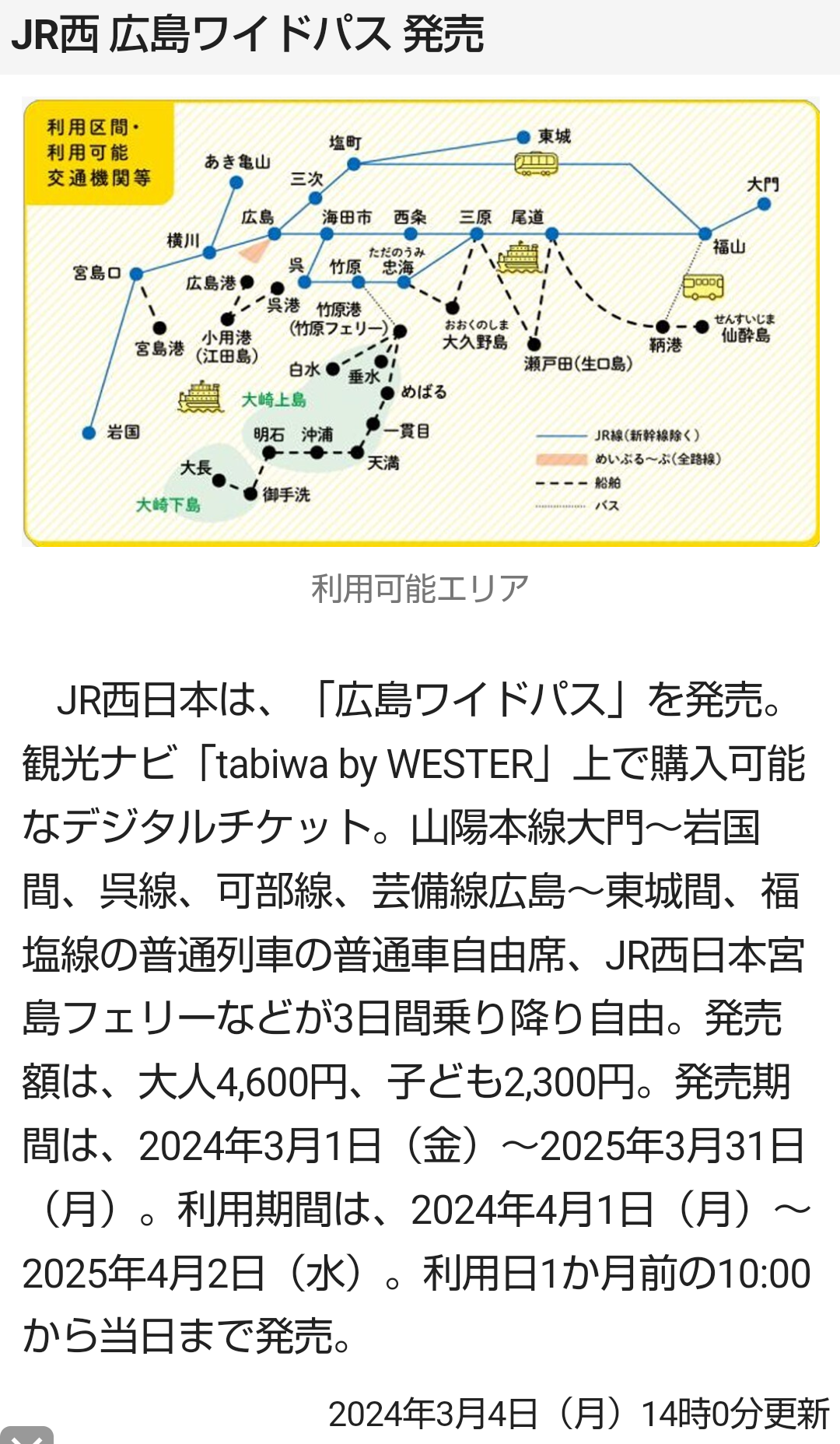 国内旅行にお得に行く【情報交換】
