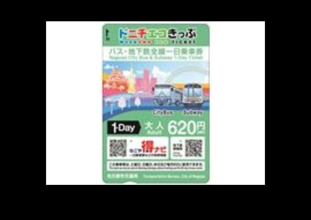 国内旅行にお得に行く【情報交換】