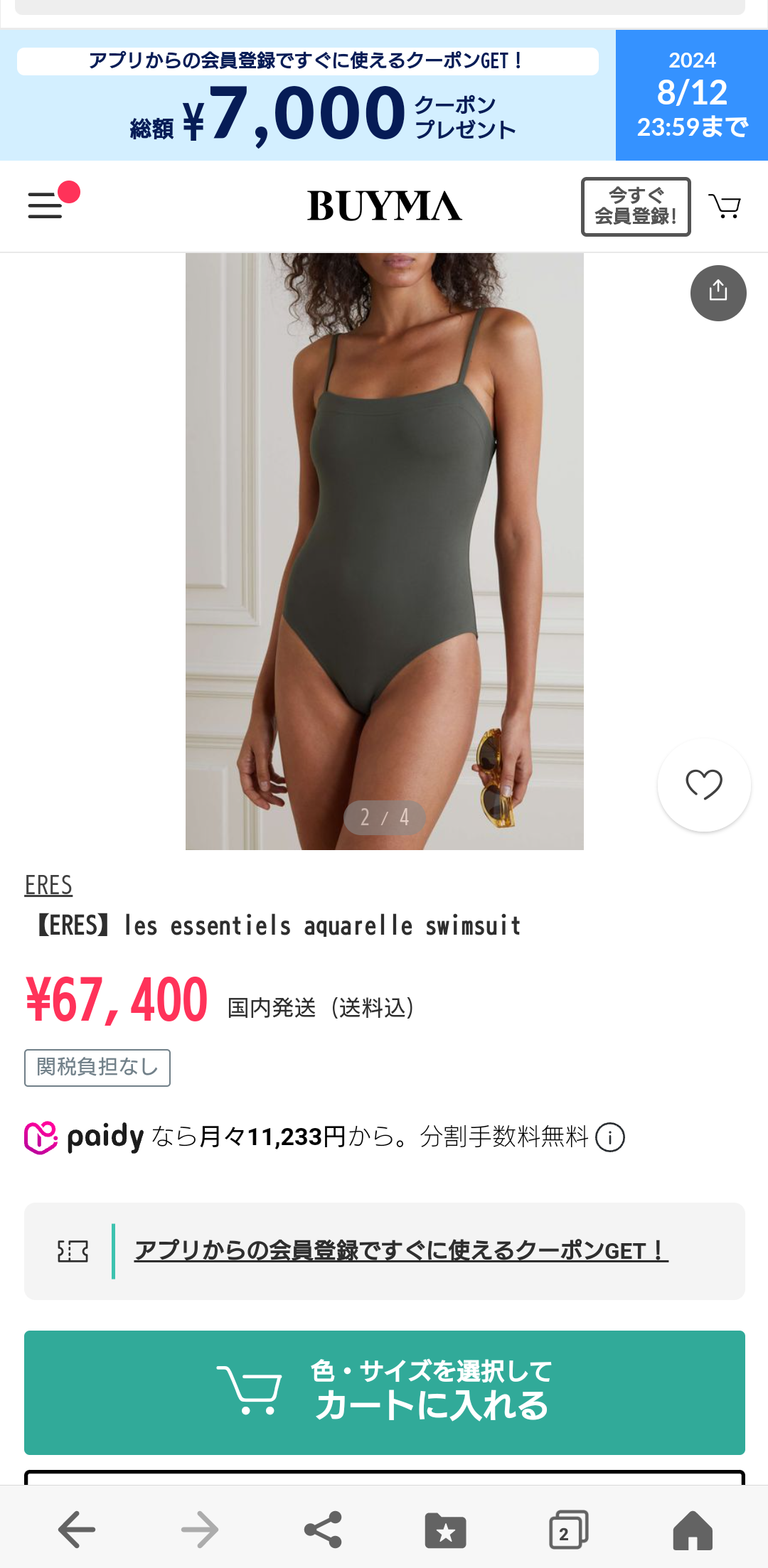 綾瀬はるか、水着姿で艶やか美ボディ アンニュイな表情で大人の色気