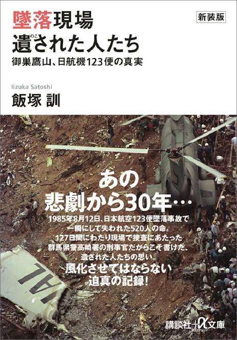 旅客機が墜落し乗客乗員61人全員死亡　ブラジル