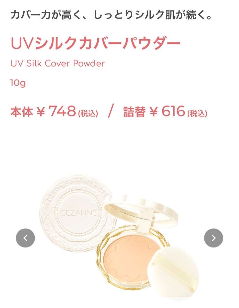 【8月】コスメ総合【2024年】
