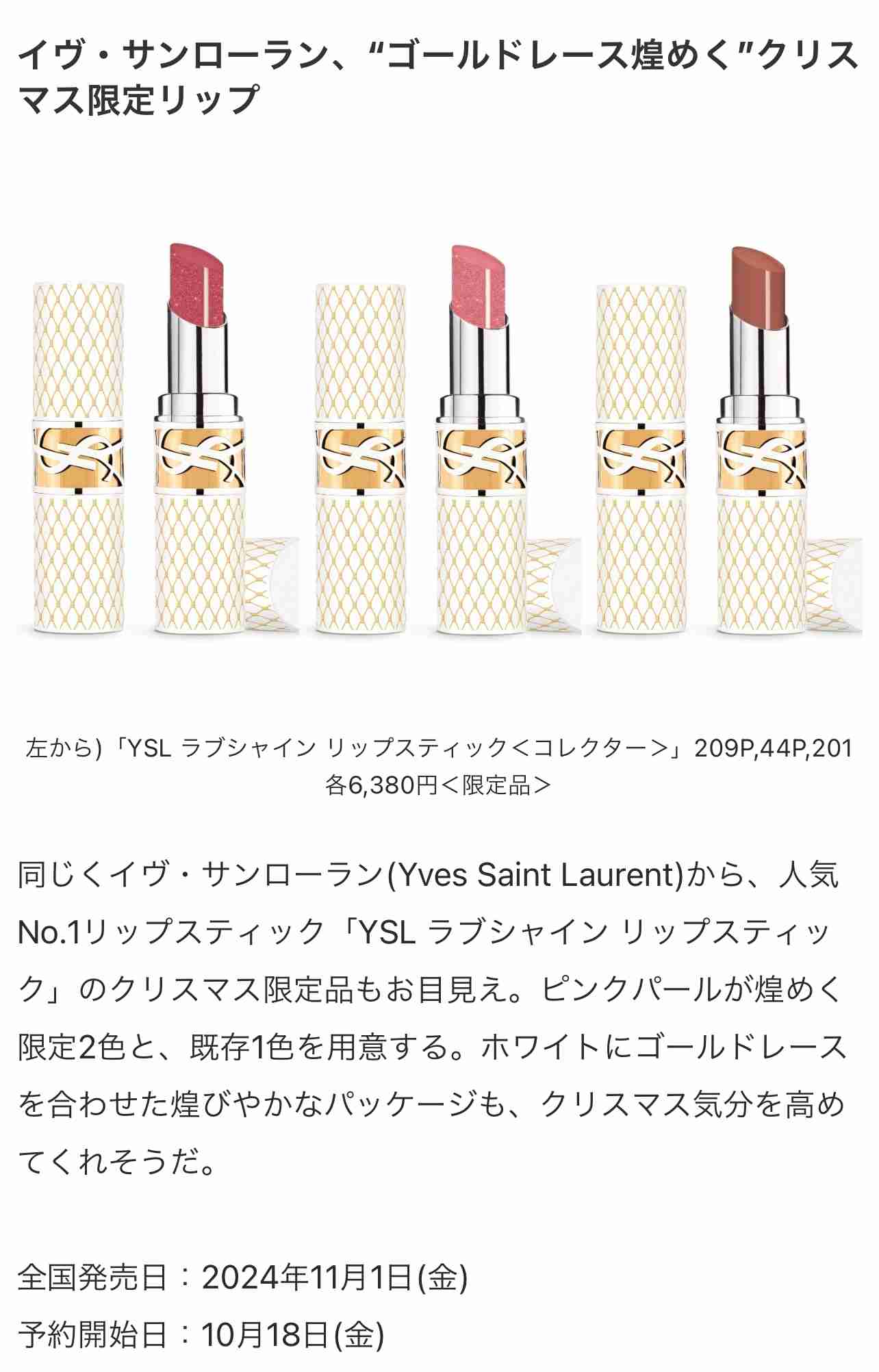 【8月】コスメ総合【2024年】