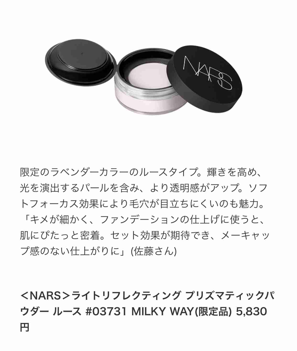 【8月】コスメ総合【2024年】