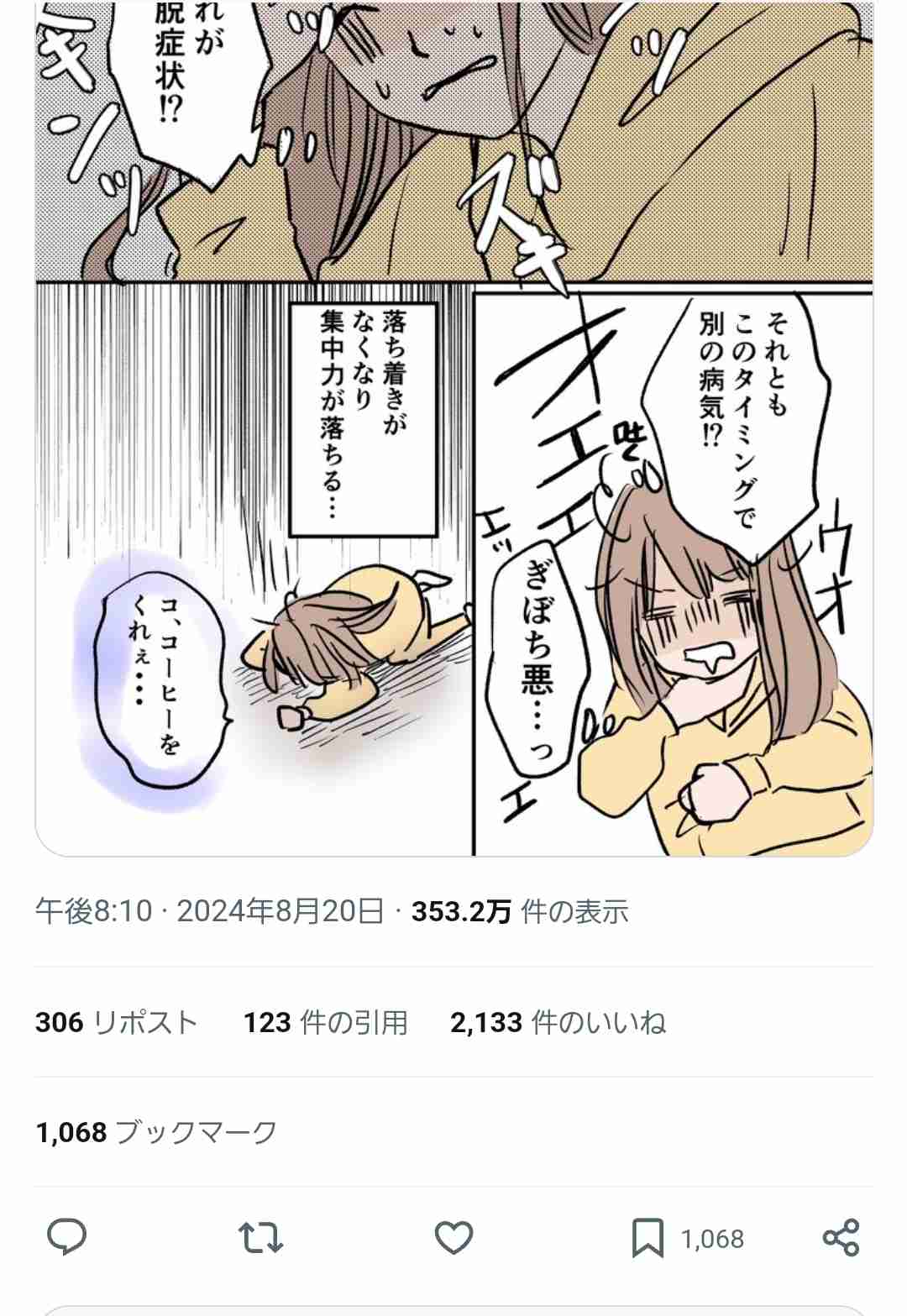 とてつもない頭痛は離脱症状?「カフェイン断ち」を始めたアラフォー女性が経過を綴ったマンガに注目集まる