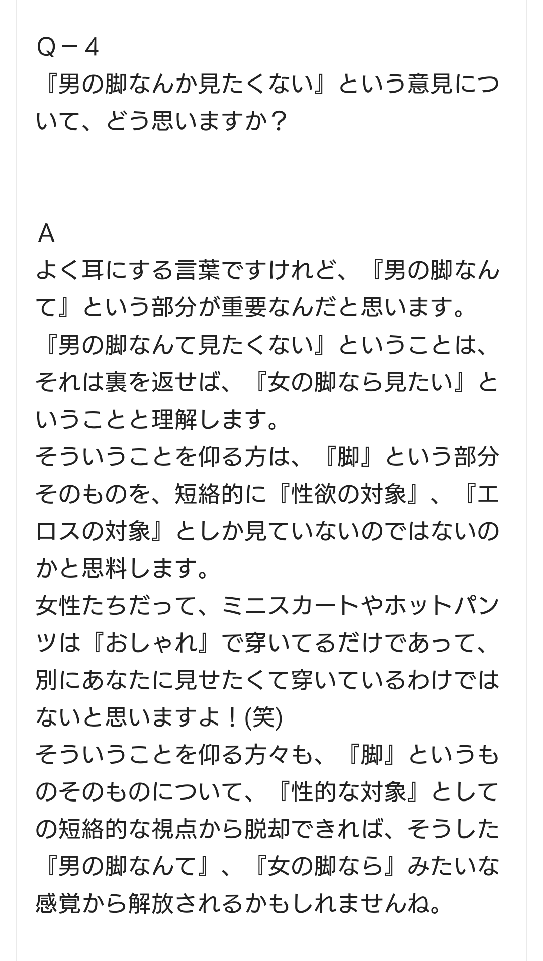 彼氏の私服の布の面積が少ない