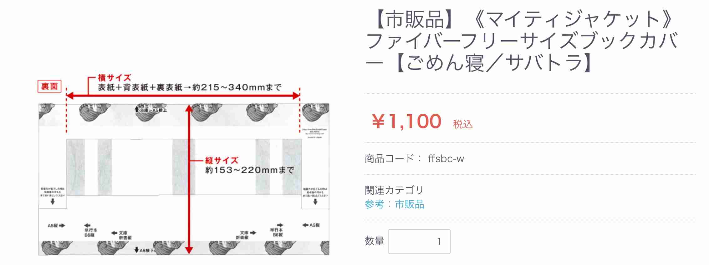 ブックカバーを使ってる人