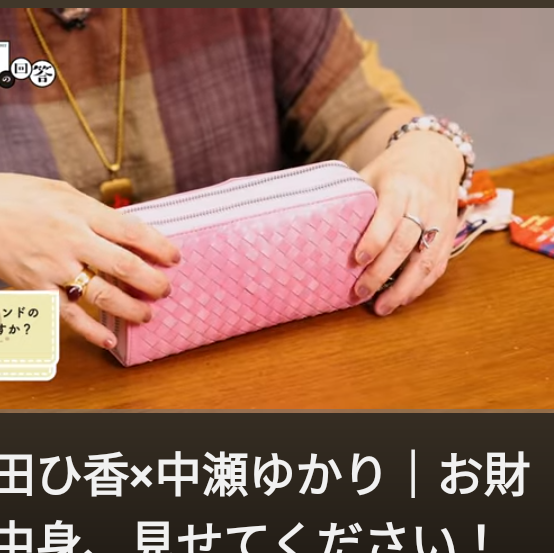 お財布見せてください👛Part3