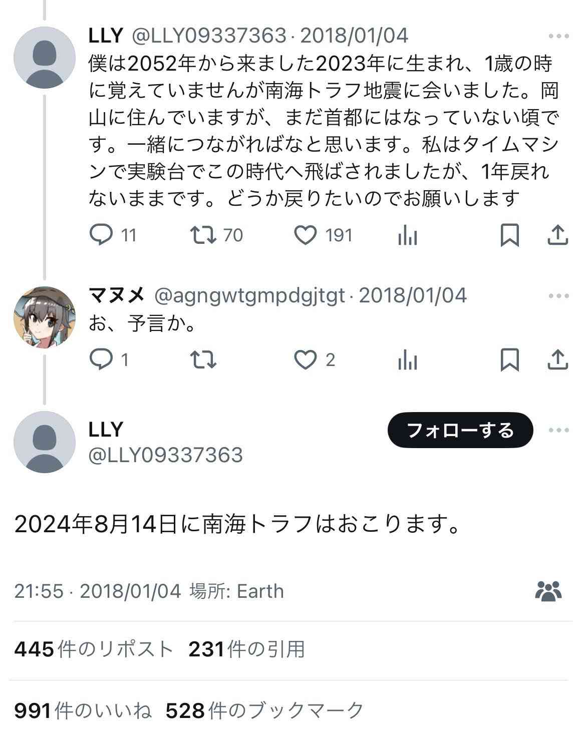 南海トラフ巨大地震についてⅡ