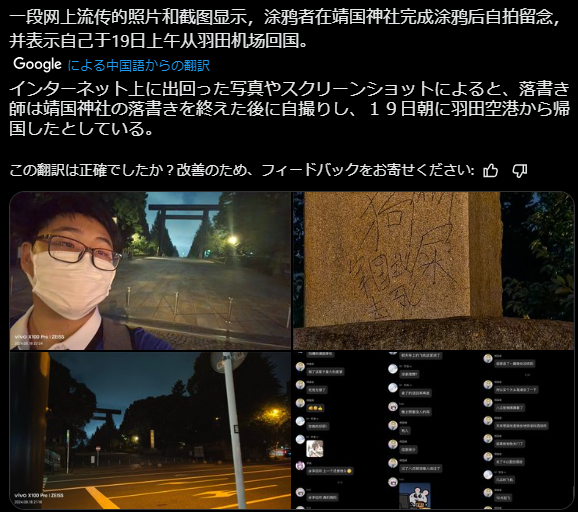 【独自】靖国神社でまた落書き見つかる　「トイレ」「軍国主義」「死ね」と漢字で　警視庁捜査開始