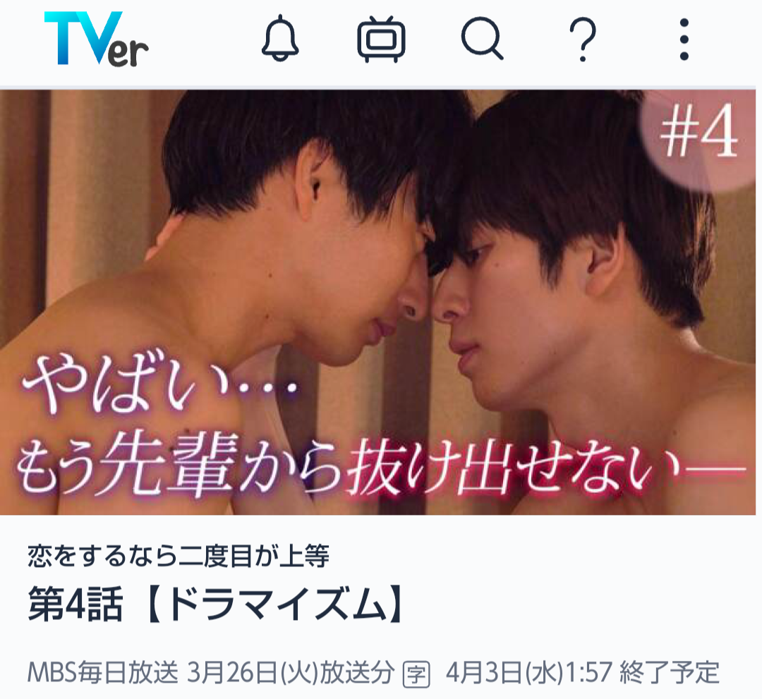 【ドラマ】「恋をするなら二度目が上等」を語ろう Part6