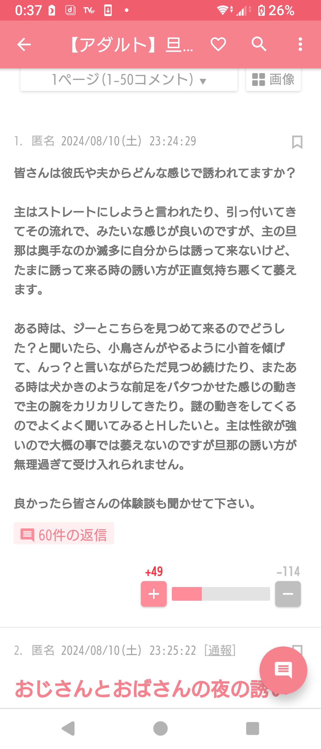 男性に対してゾワッとしたこと Part5