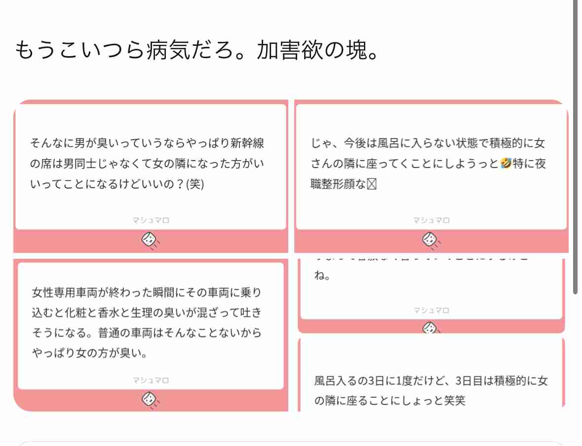 男性に対してゾワッとしたこと Part5