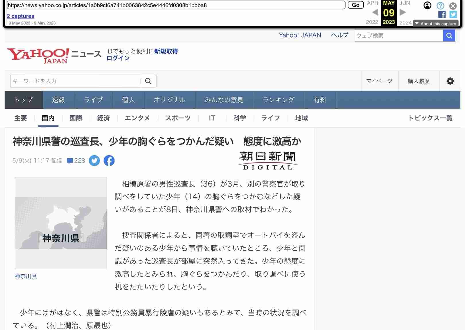 小学生の女の子にキスした80代男を逮捕「わいせつ目的ではない」容疑を一部否認