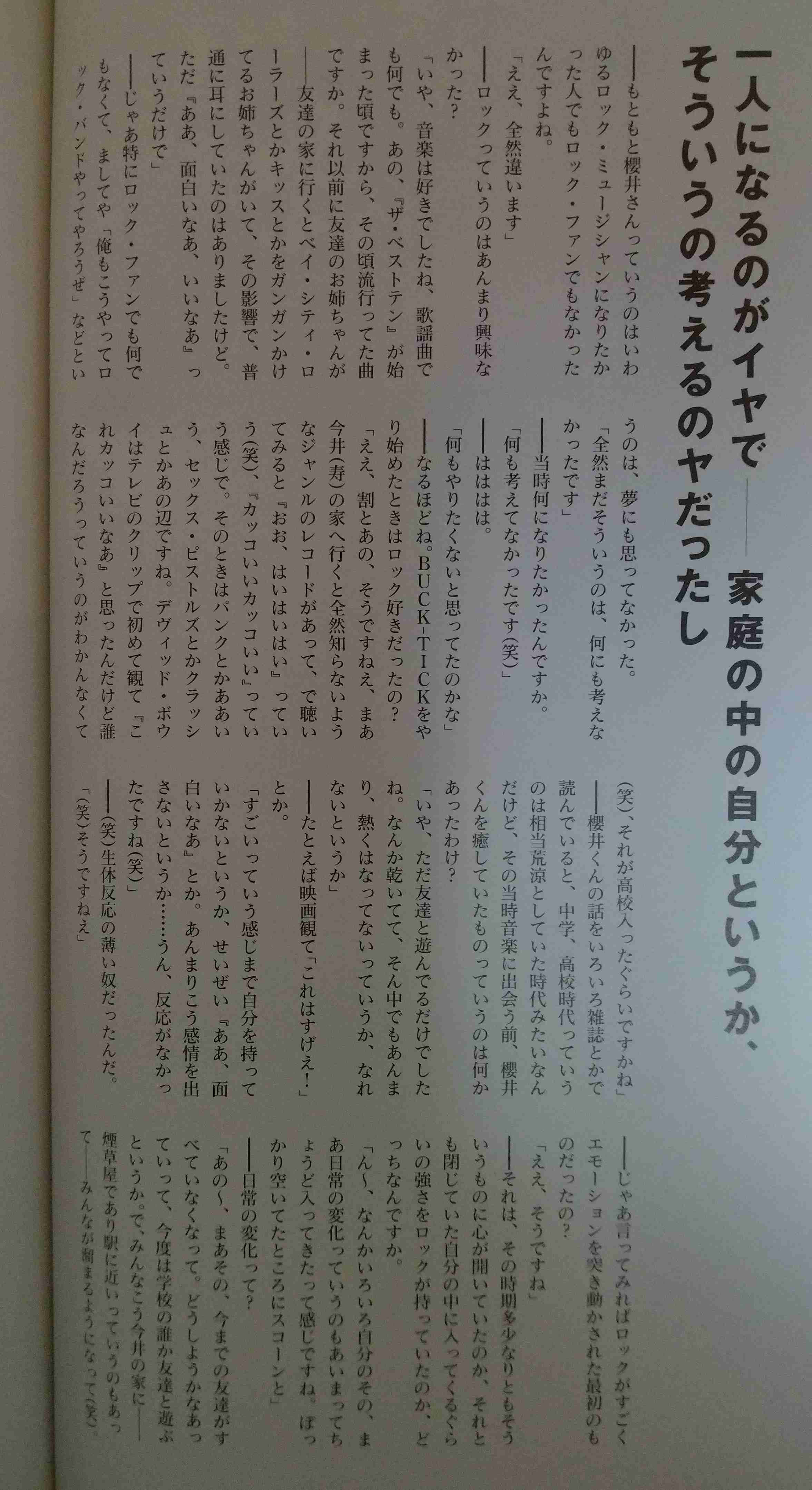 あっちゃん（櫻井敦司）語るトピ♥