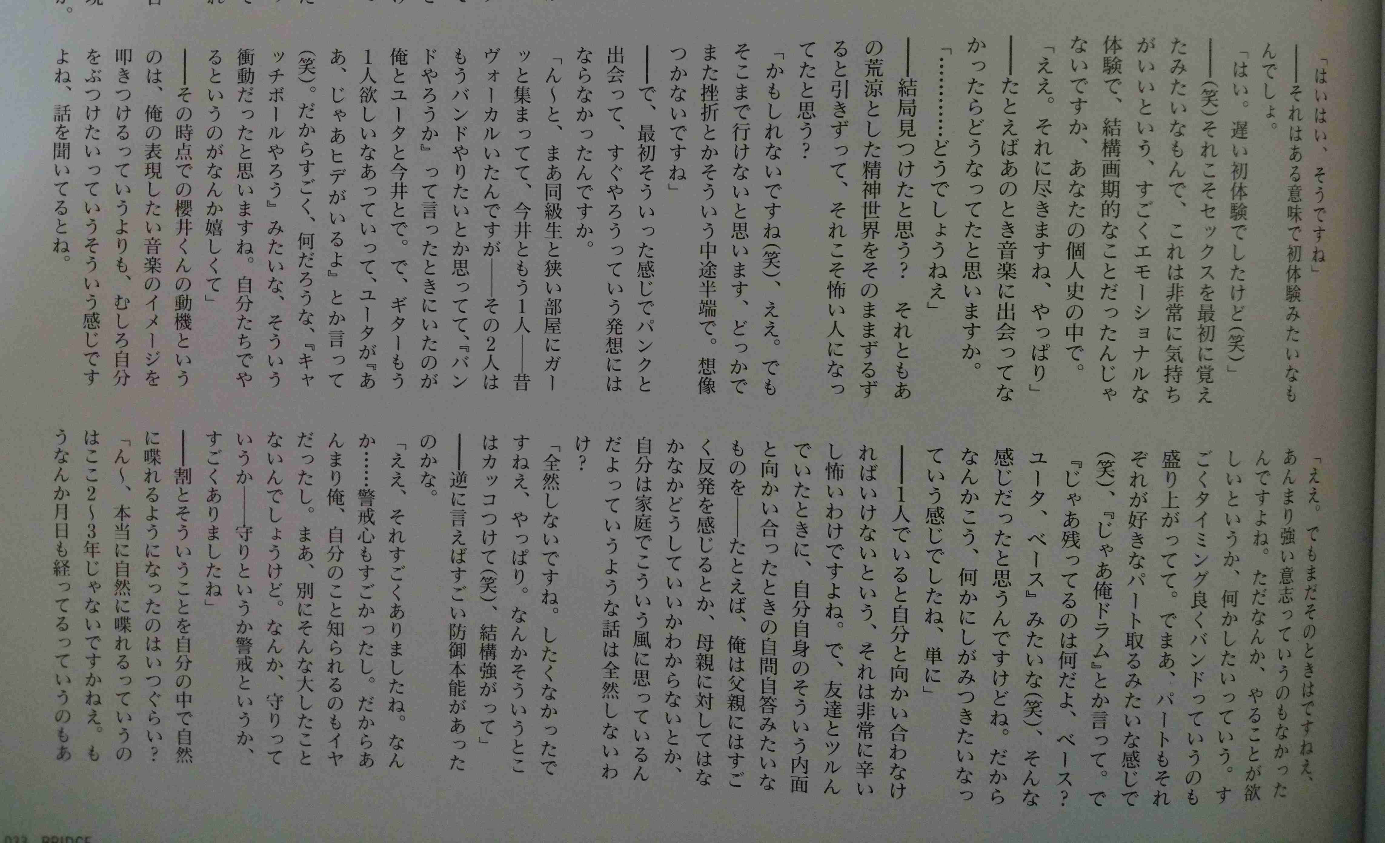 あっちゃん（櫻井敦司）語るトピ♥