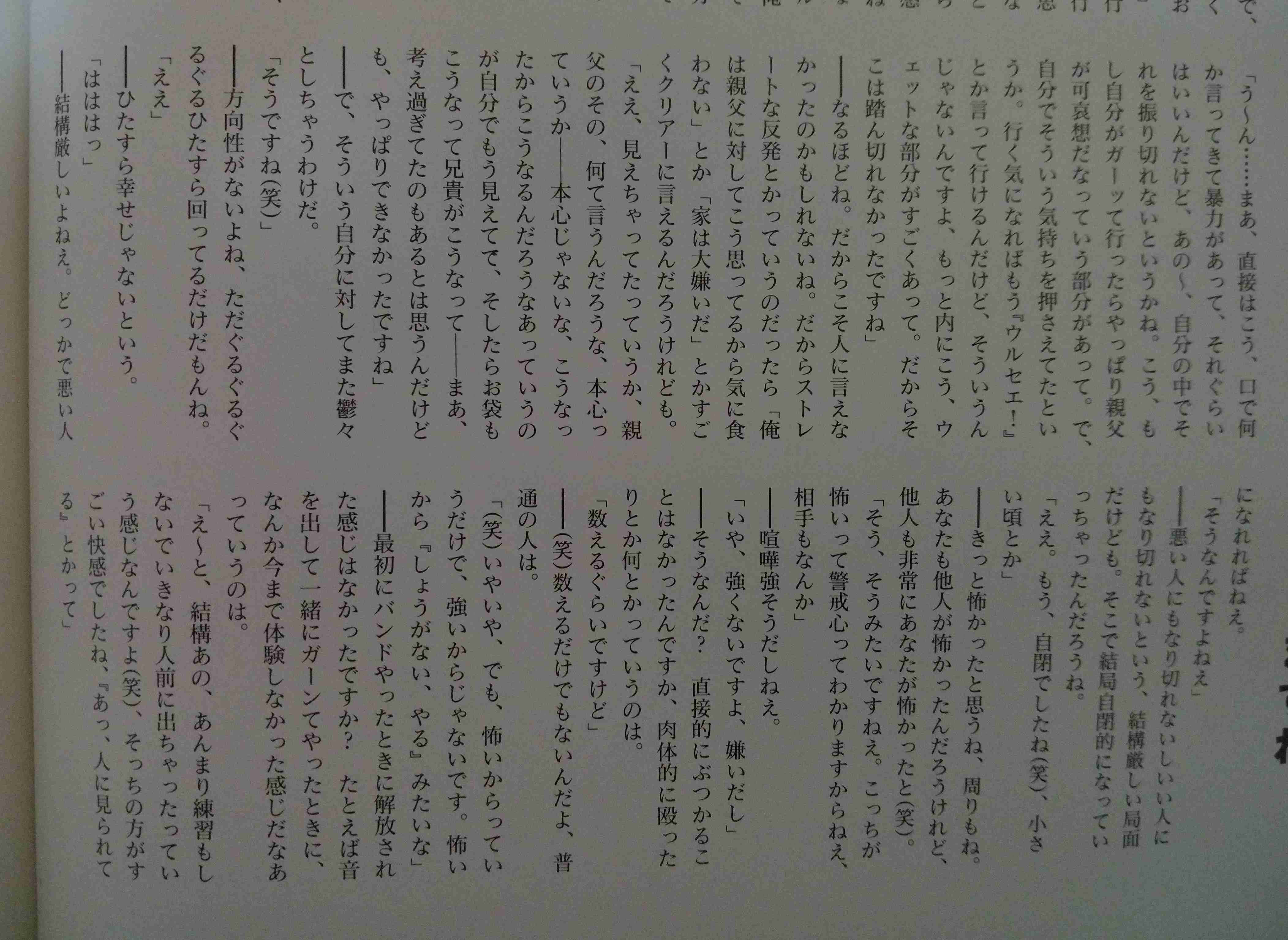 あっちゃん（櫻井敦司）語るトピ♥