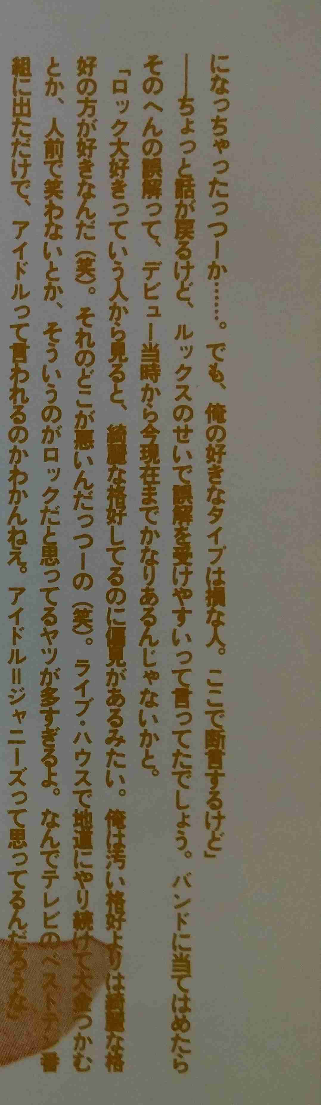 あっちゃん（櫻井敦司）語るトピ♥