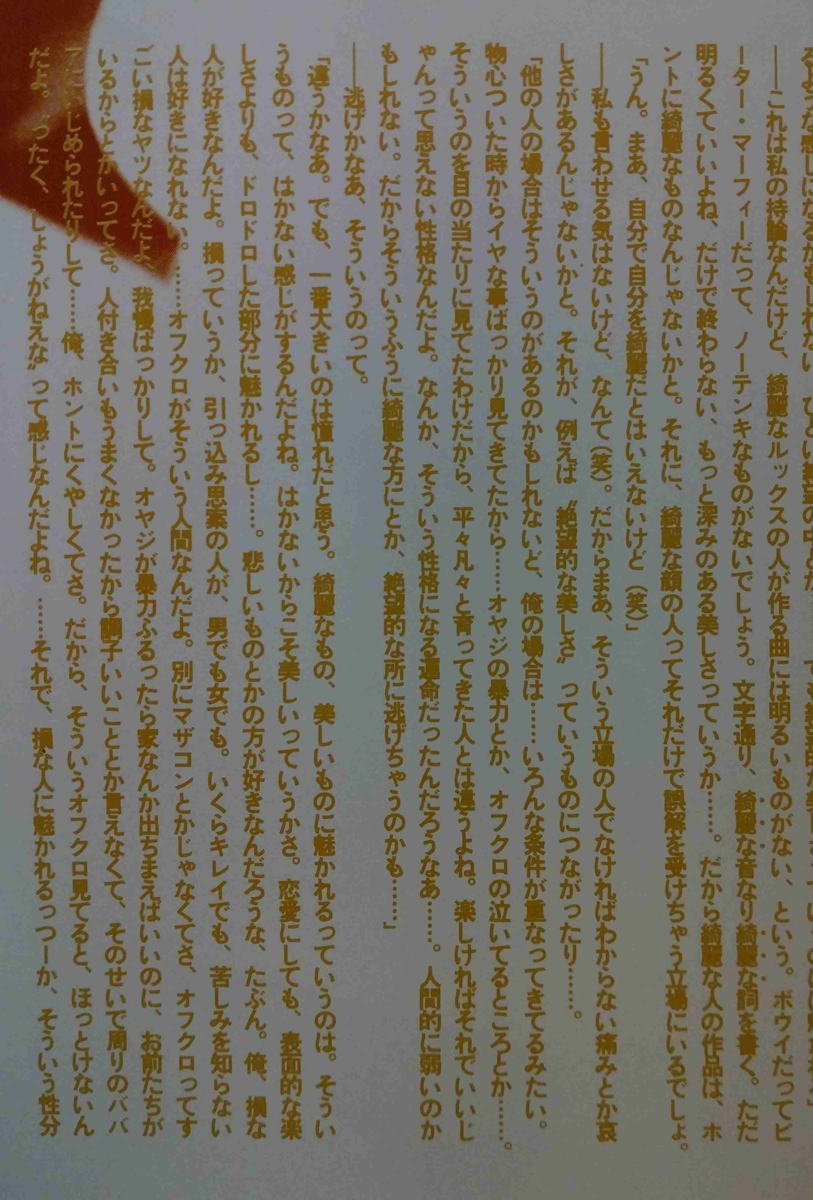 あっちゃん（櫻井敦司）語るトピ♥